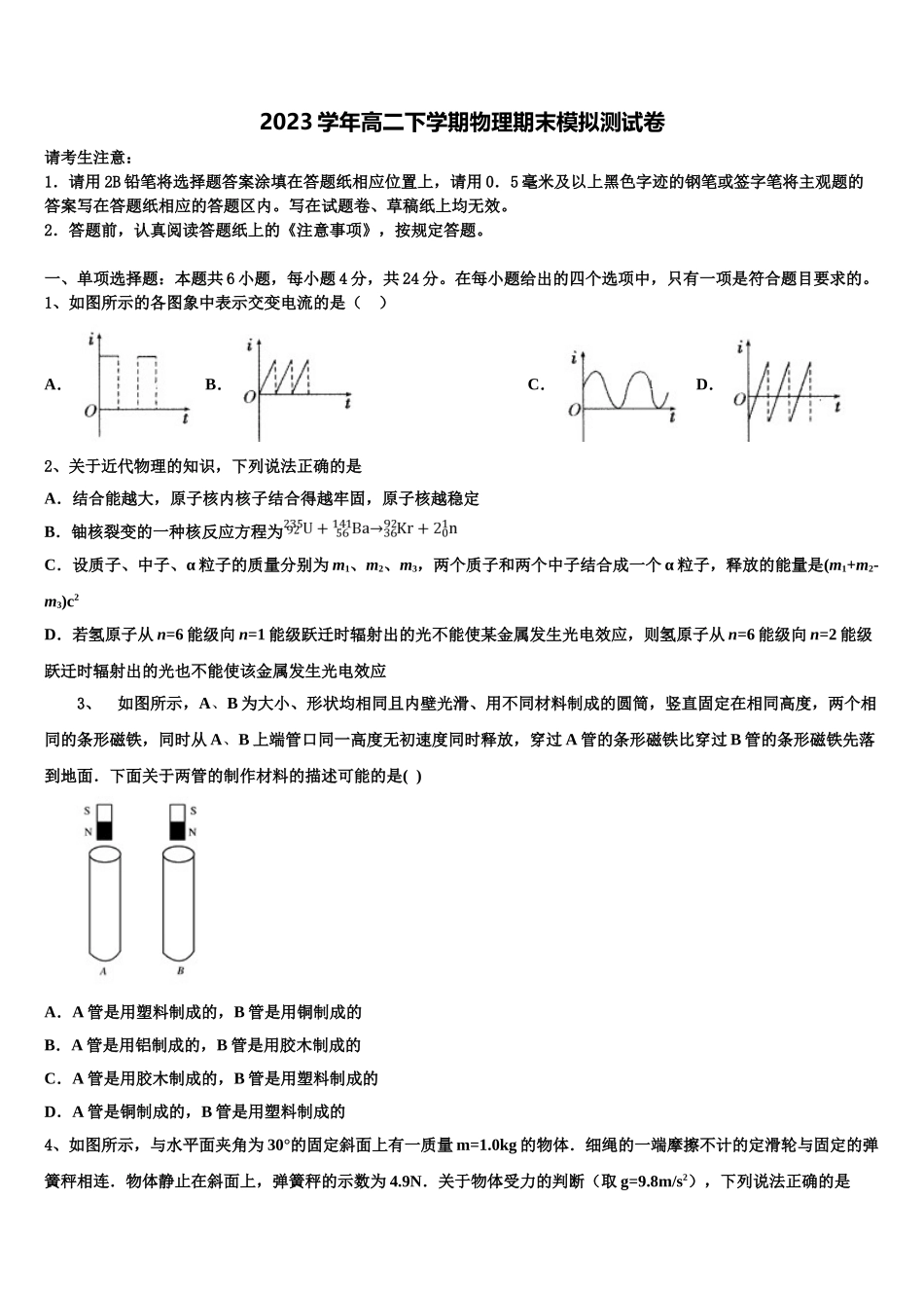2023学年陕西省铜川市王益区高二物理第二学期期末检测模拟试题（含解析）.doc_第1页