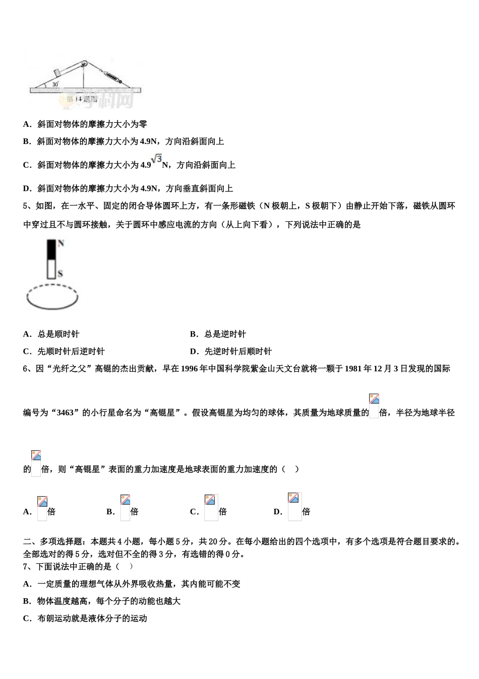 2023学年陕西省铜川市王益区高二物理第二学期期末检测模拟试题（含解析）.doc_第2页