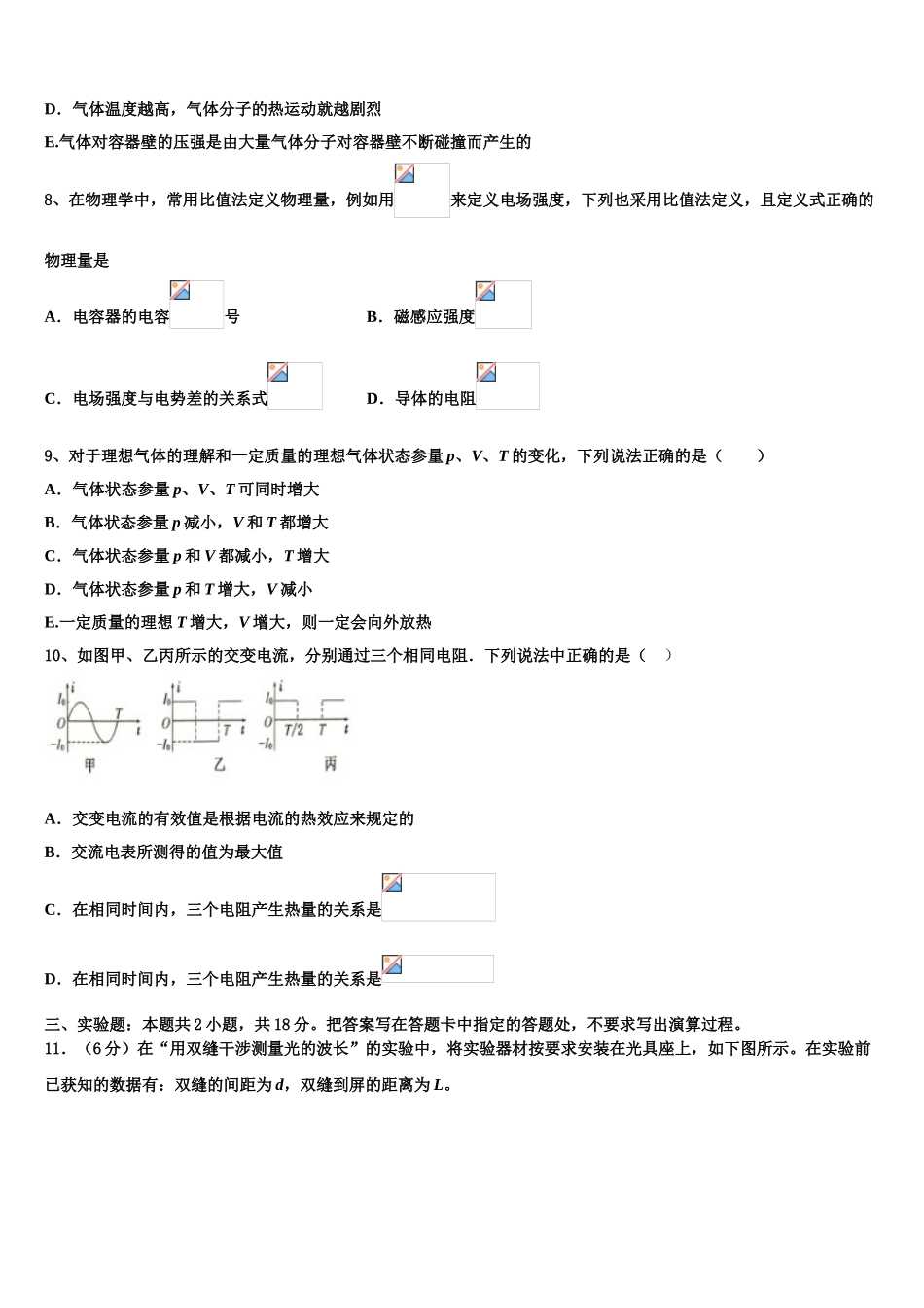 2023学年陕西省铜川市王益区高二物理第二学期期末检测模拟试题（含解析）.doc_第3页