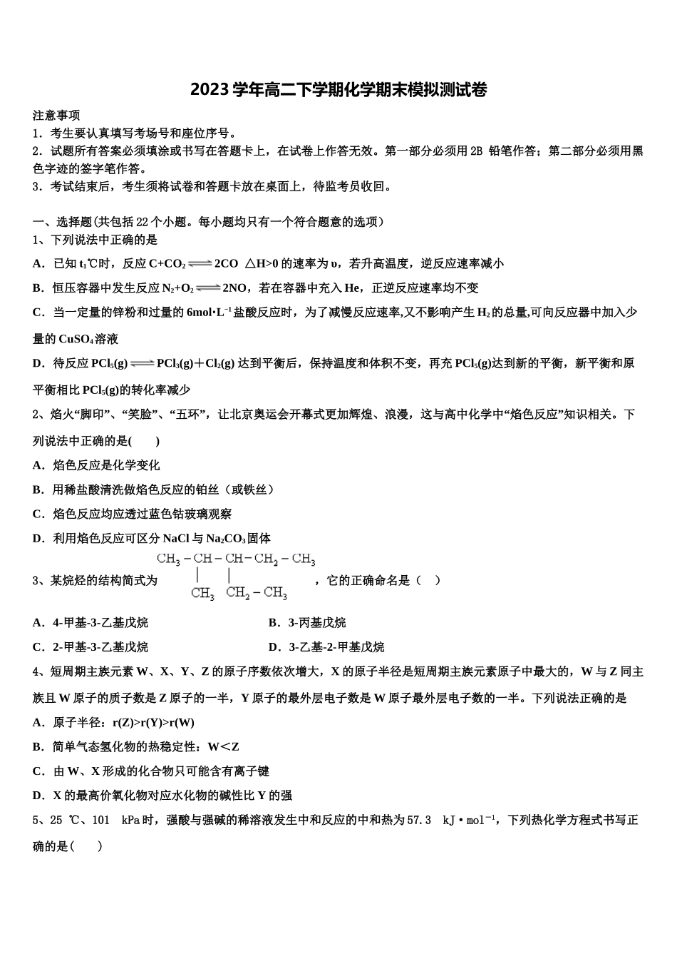 2023学年黑龙江省鹤岗市工农区第一中学化学高二下期末检测模拟试题（含解析）.doc_第1页