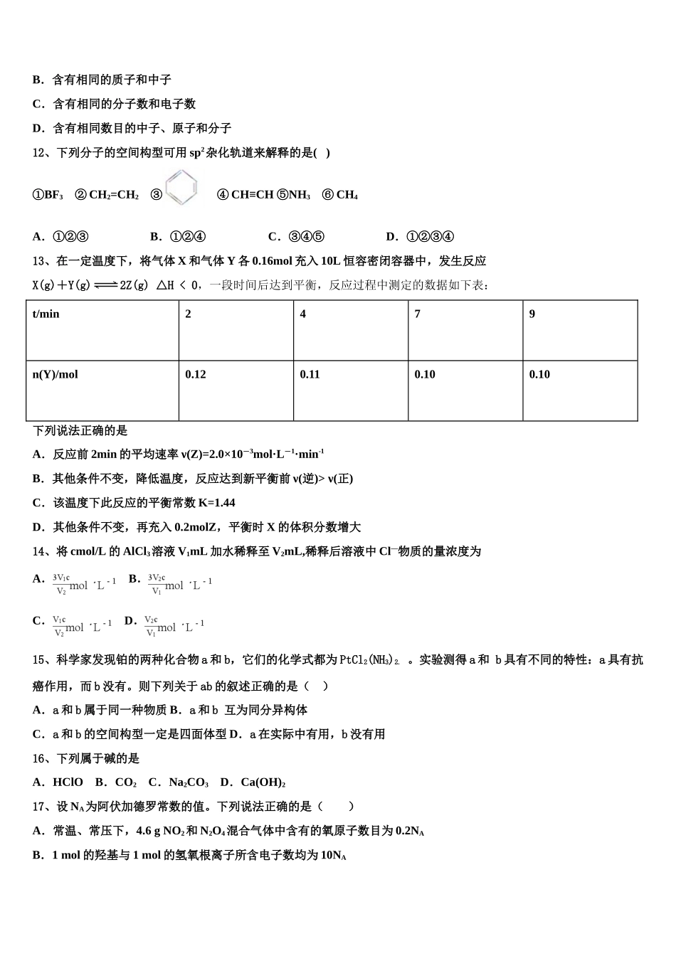 2023学年黑龙江省鹤岗市工农区第一中学化学高二下期末检测模拟试题（含解析）.doc_第3页