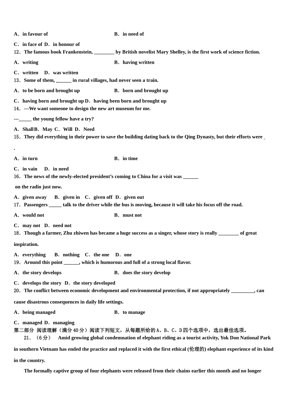 2023届合肥市第八中学高三下学期联考英语试题（含解析）.doc_第2页