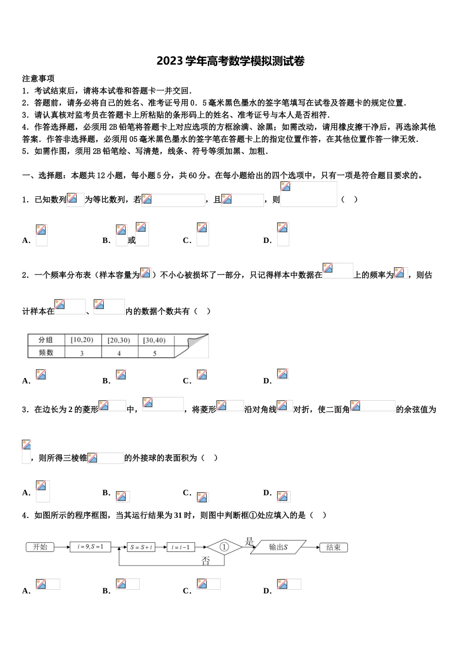 2023学年陕西省咸阳市兴平市西郊高级中学高三下学期一模考试数学试题（含解析）.doc_第1页