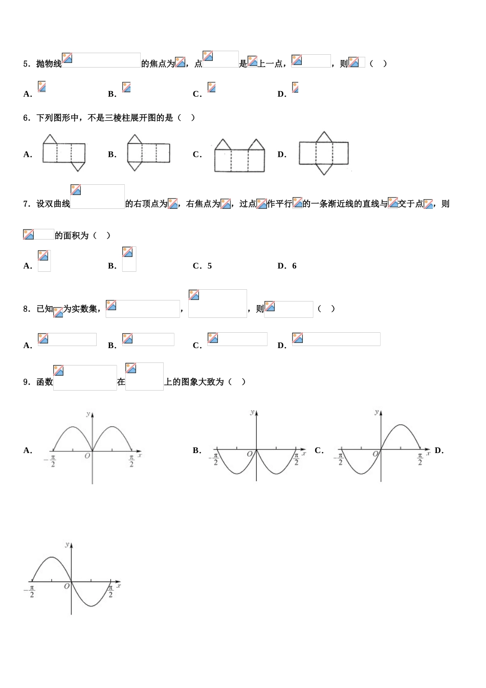 2023学年陕西省咸阳市兴平市西郊高级中学高三下学期一模考试数学试题（含解析）.doc_第2页