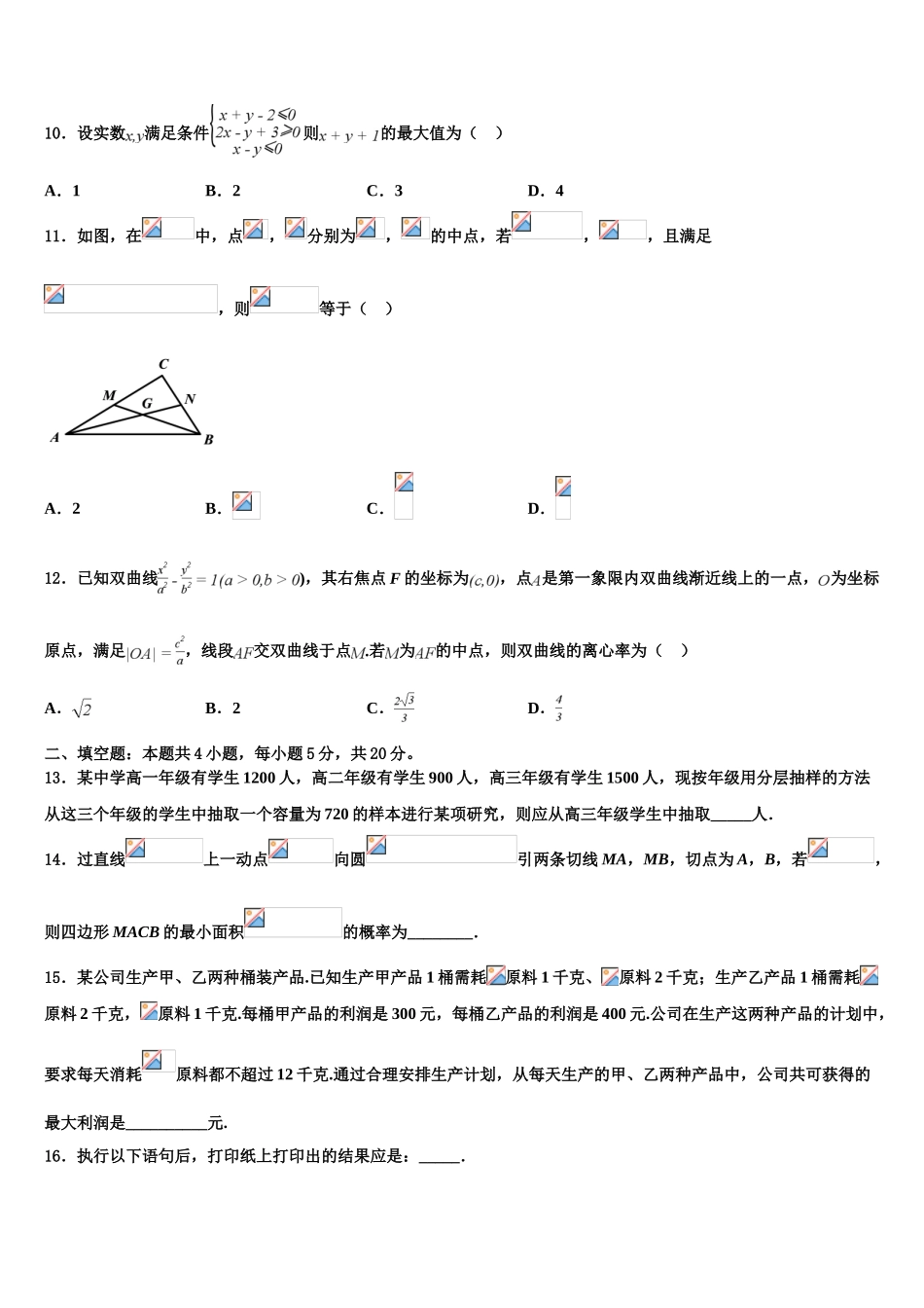 2023学年陕西省咸阳市兴平市西郊高级中学高三下学期一模考试数学试题（含解析）.doc_第3页