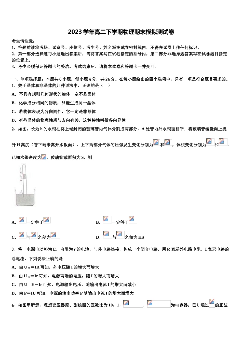 2023学年黑龙江省大庆市十中物理高二第二学期期末学业水平测试试题（含解析）.doc_第1页