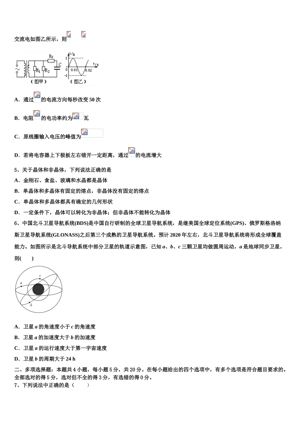 2023学年黑龙江省大庆市十中物理高二第二学期期末学业水平测试试题（含解析）.doc_第2页