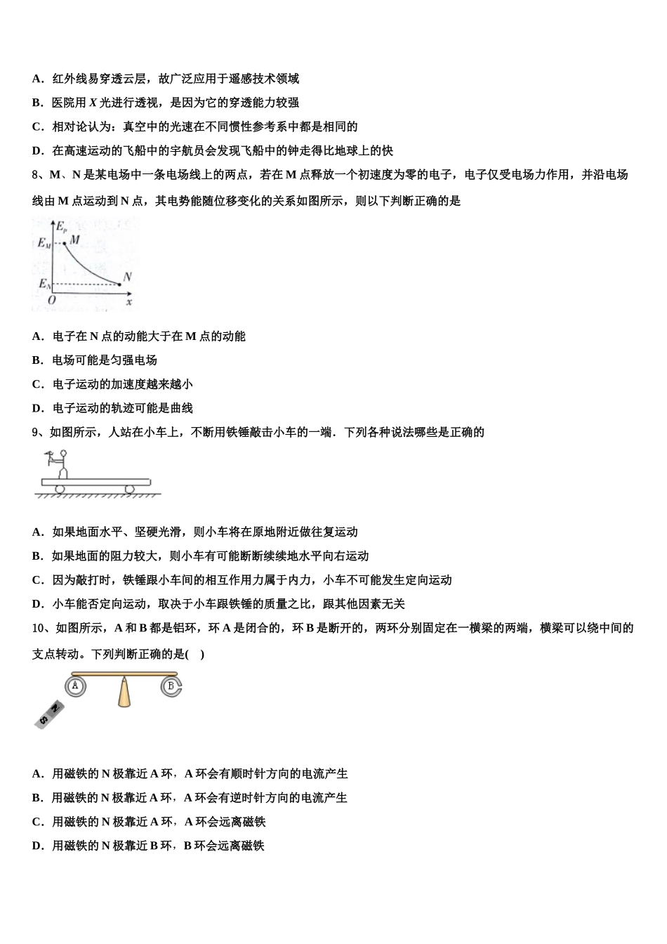 2023学年黑龙江省大庆市十中物理高二第二学期期末学业水平测试试题（含解析）.doc_第3页