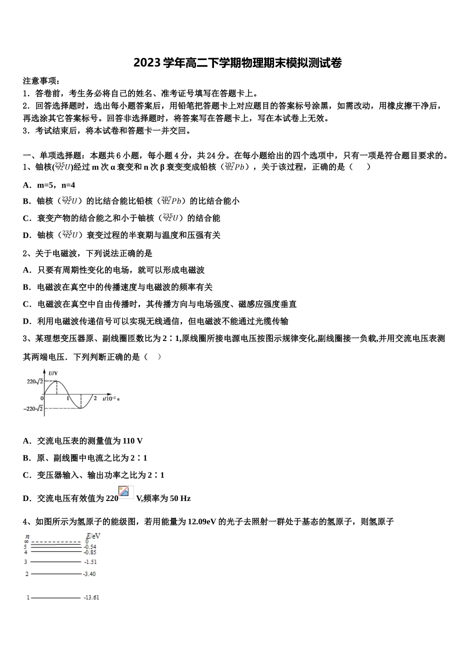 2023学年陕西省韩城市物理高二第二学期期末质量跟踪监视试题（含解析）.doc_第1页