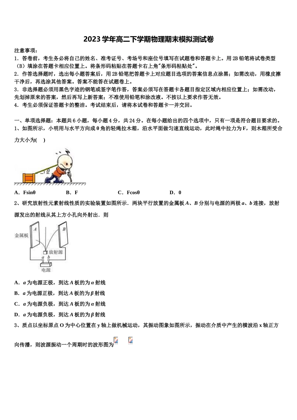 2023届伊春市重点中学物理高二下期末调研模拟试题（含解析）.doc_第1页