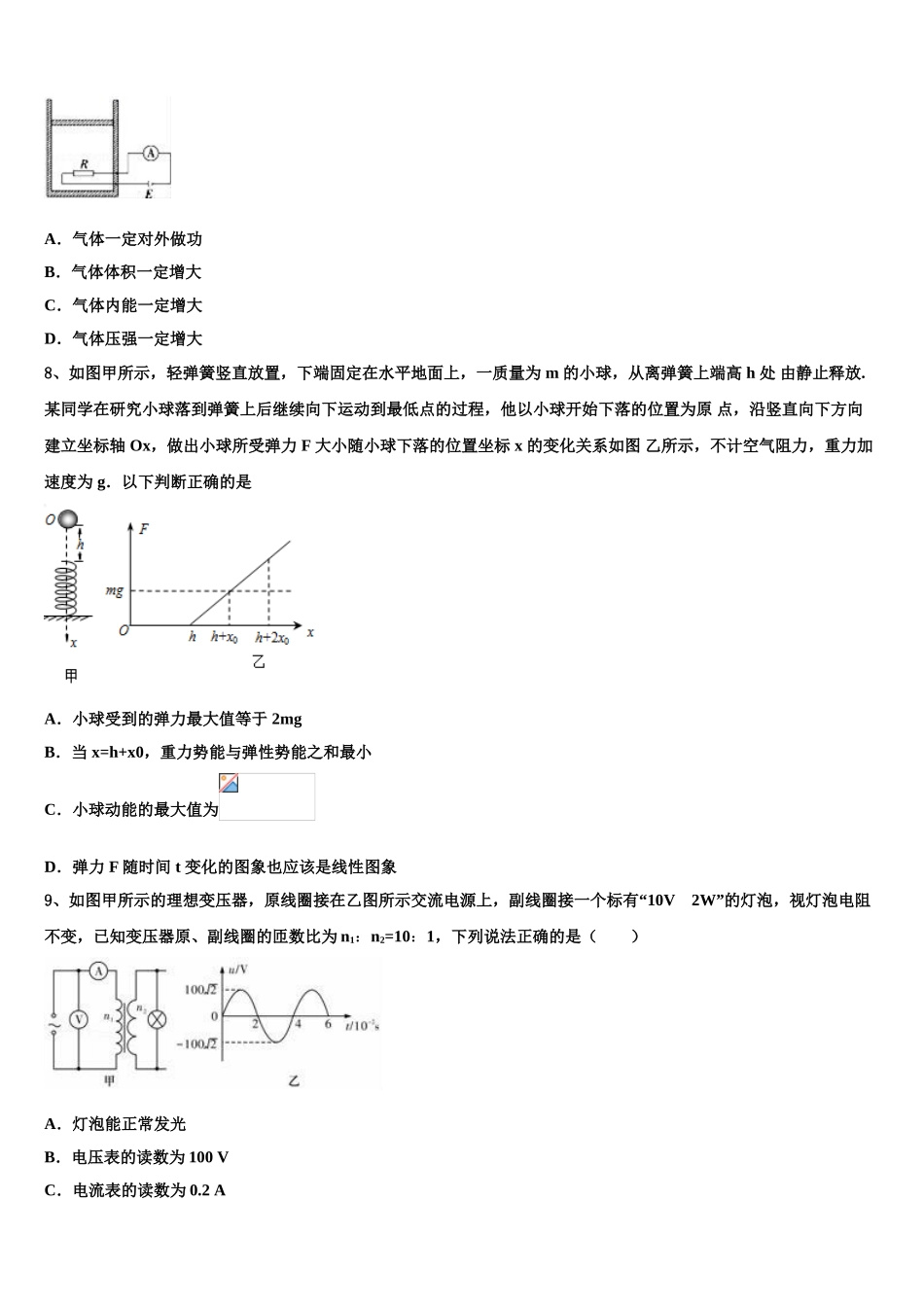 2023届伊春市重点中学物理高二下期末调研模拟试题（含解析）.doc_第3页
