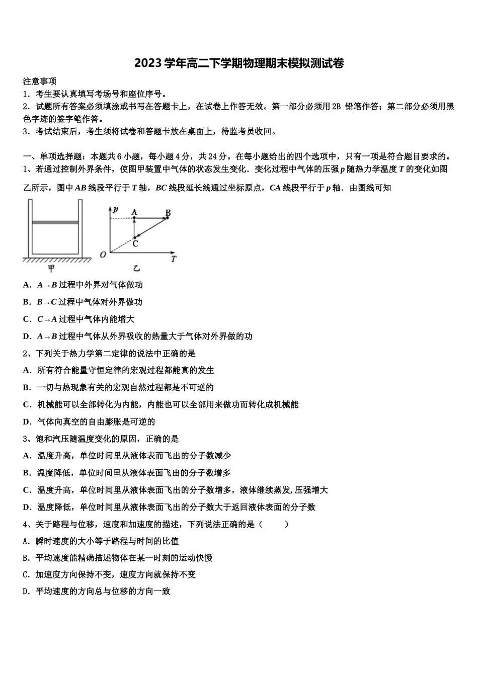 2023届上海市宝山区海滨中学物理高二下期末预测试题（含解析）.doc_第1页