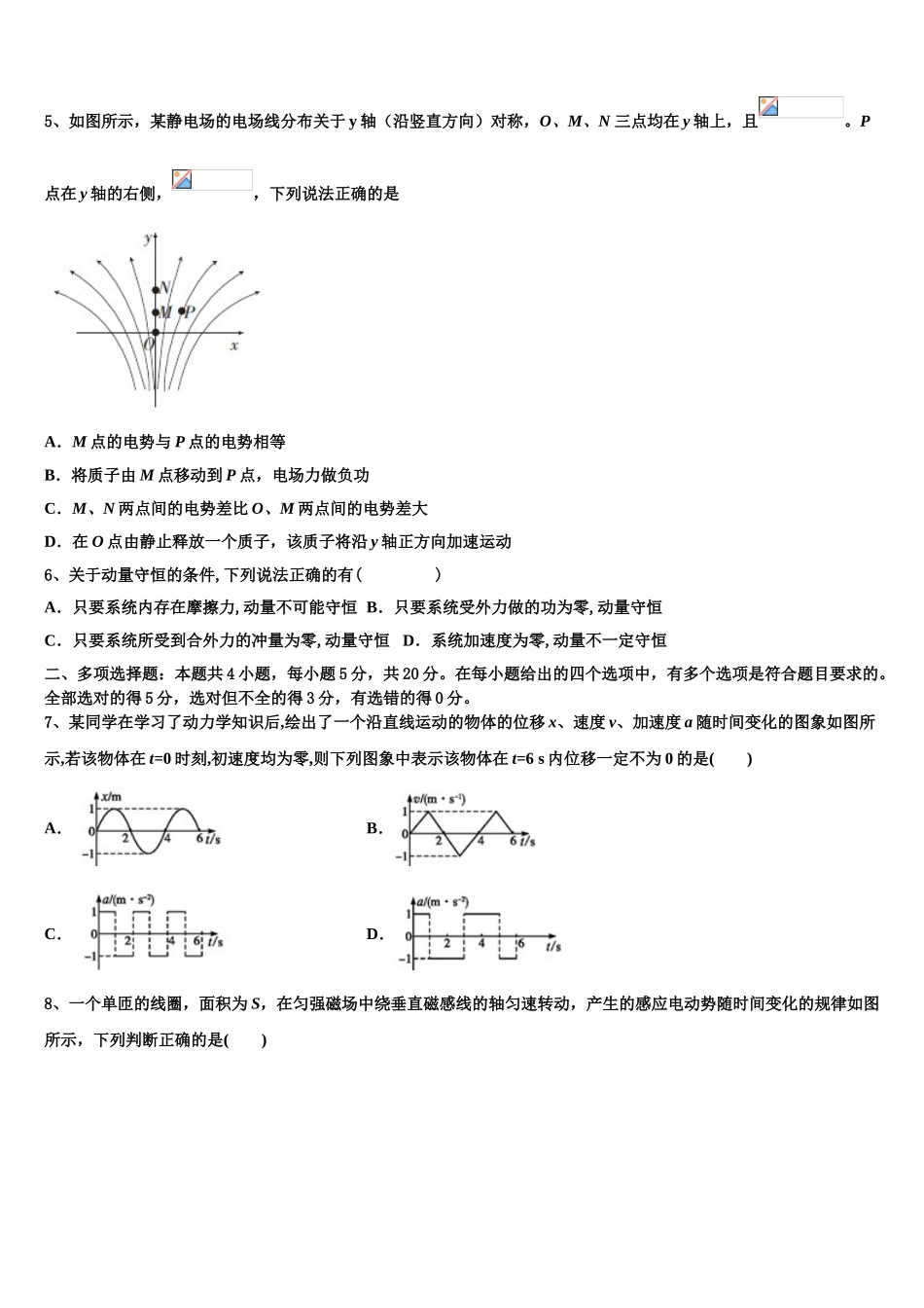 2023届上海市宝山区海滨中学物理高二下期末预测试题（含解析）.doc_第2页