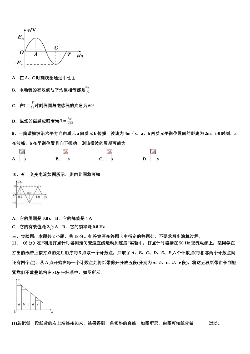 2023届上海市宝山区海滨中学物理高二下期末预测试题（含解析）.doc_第3页