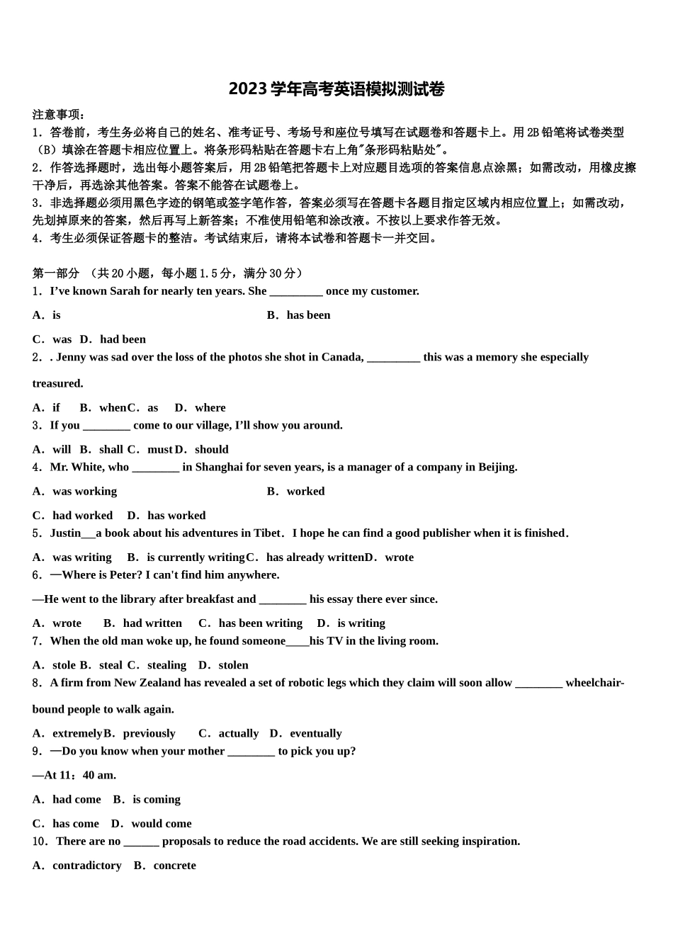 2023届上海市理工大学附属中学高三适应性调研考试英语试题（含解析）.doc_第1页