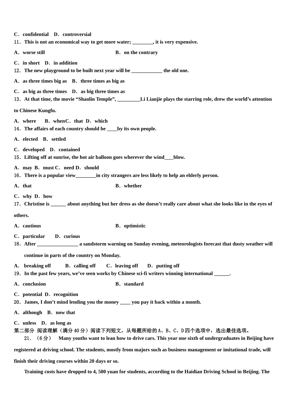 2023届上海市理工大学附属中学高三适应性调研考试英语试题（含解析）.doc_第2页