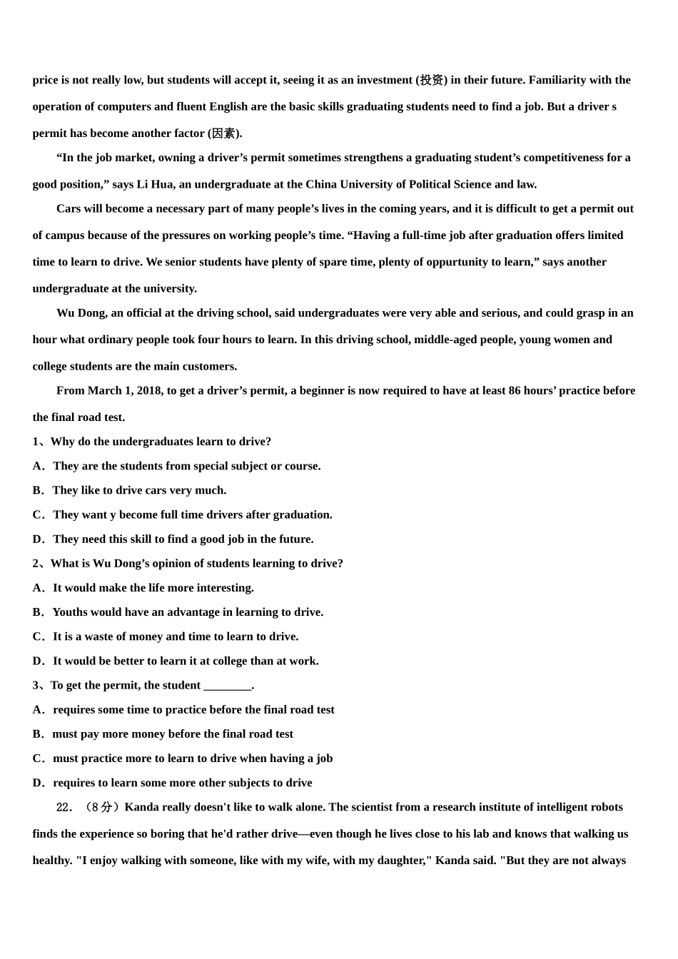 2023届上海市理工大学附属中学高三适应性调研考试英语试题（含解析）.doc_第3页