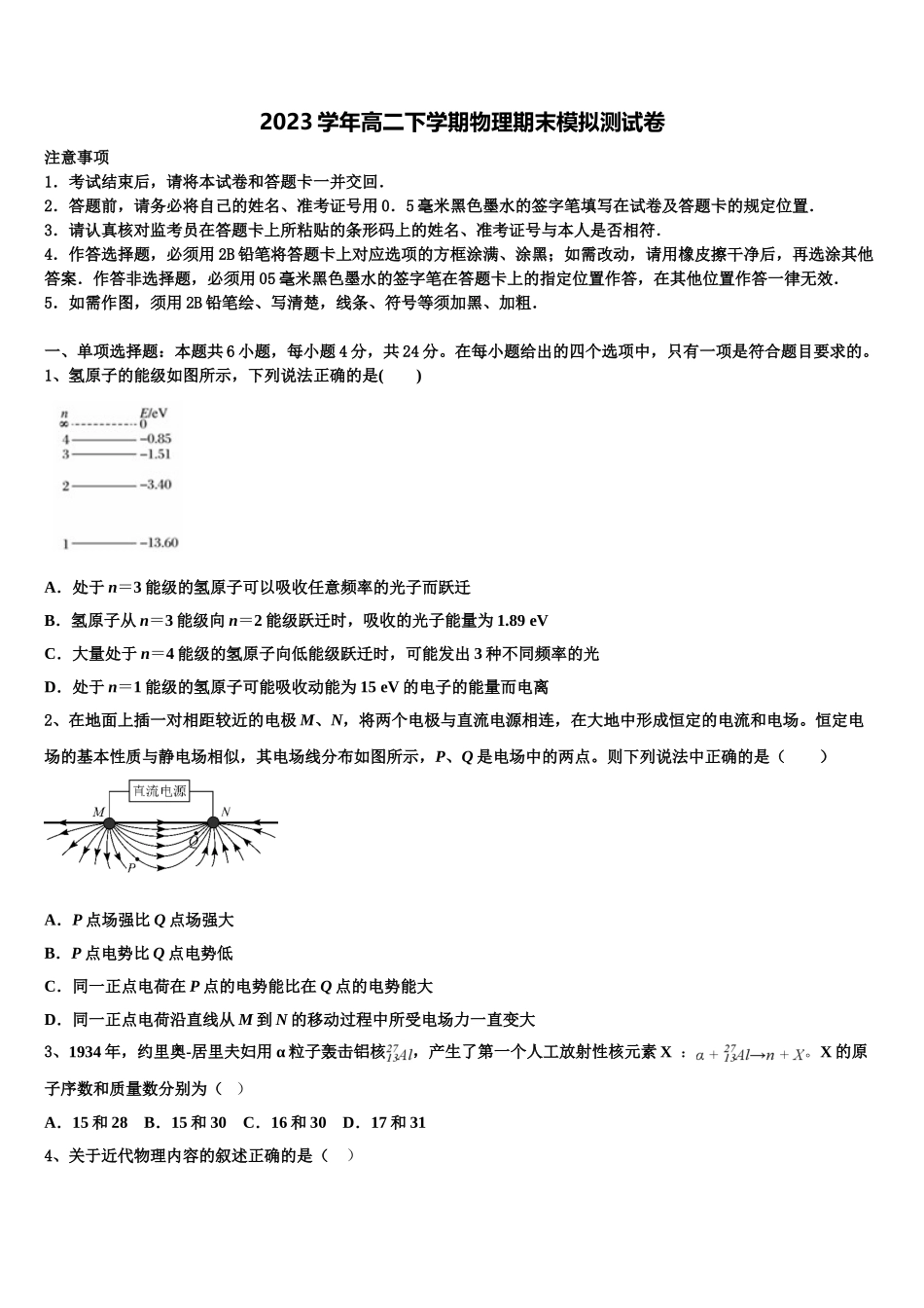 2023学年陕西省韩城市象山中学高二物理第二学期期末监测试题（含解析）.doc_第1页