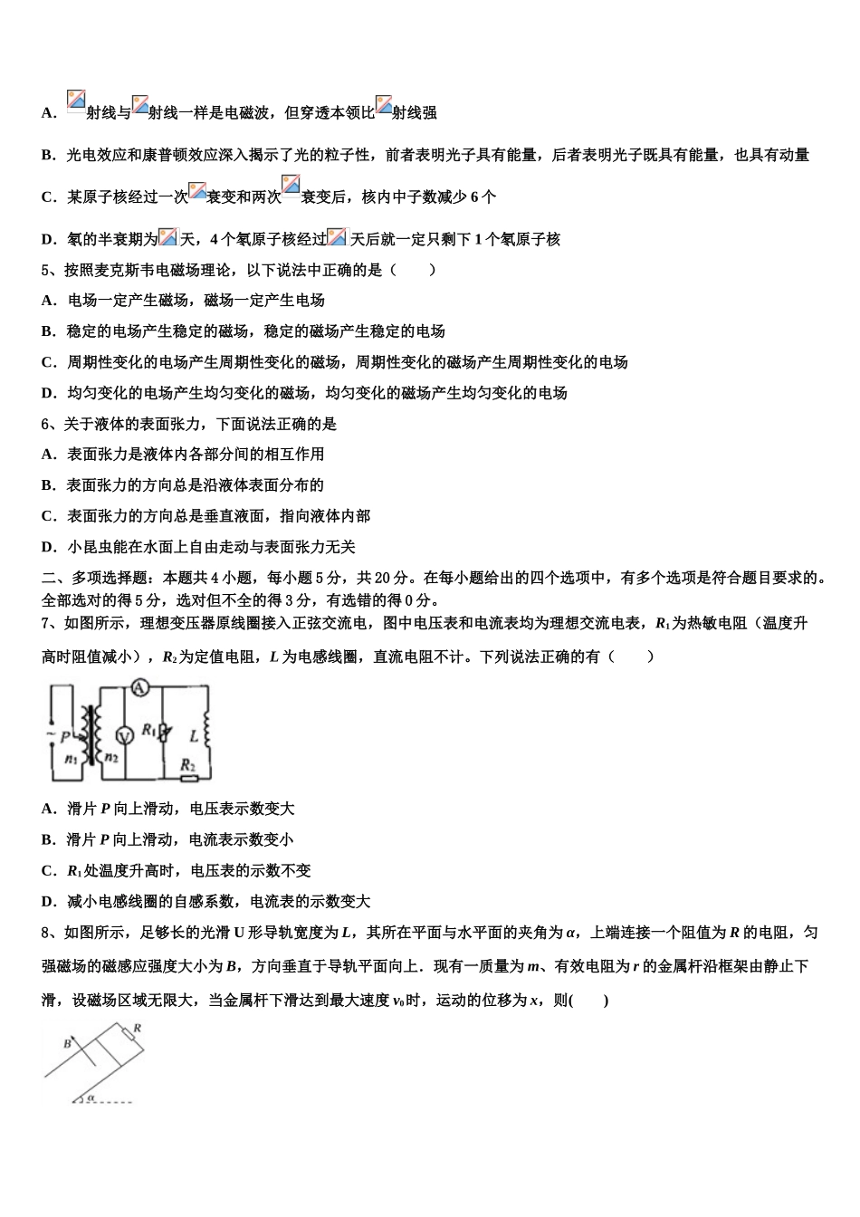 2023学年陕西省韩城市象山中学高二物理第二学期期末监测试题（含解析）.doc_第2页