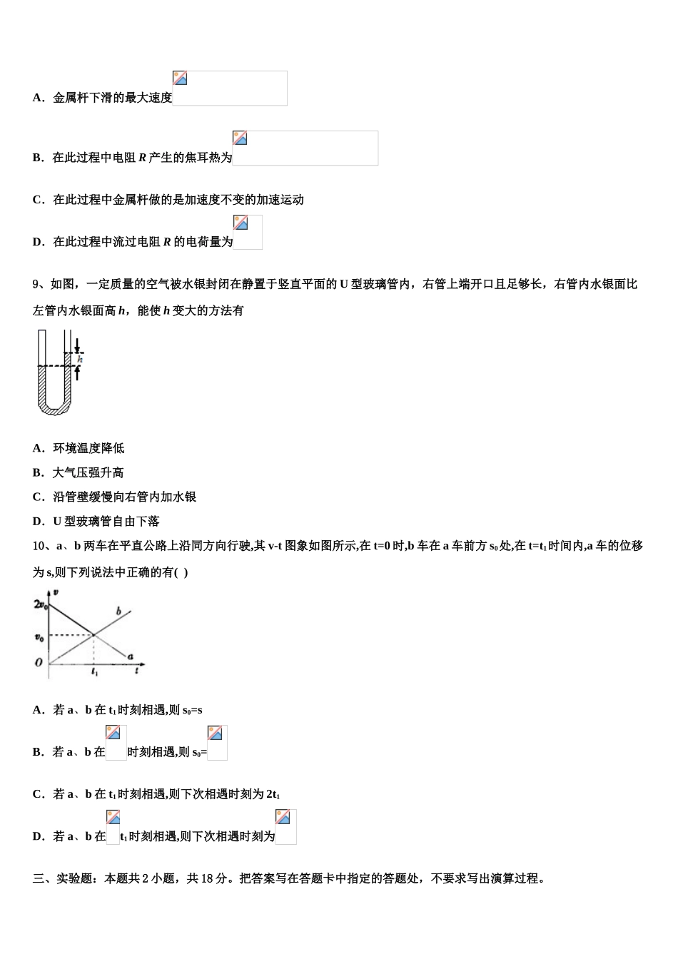 2023学年陕西省韩城市象山中学高二物理第二学期期末监测试题（含解析）.doc_第3页