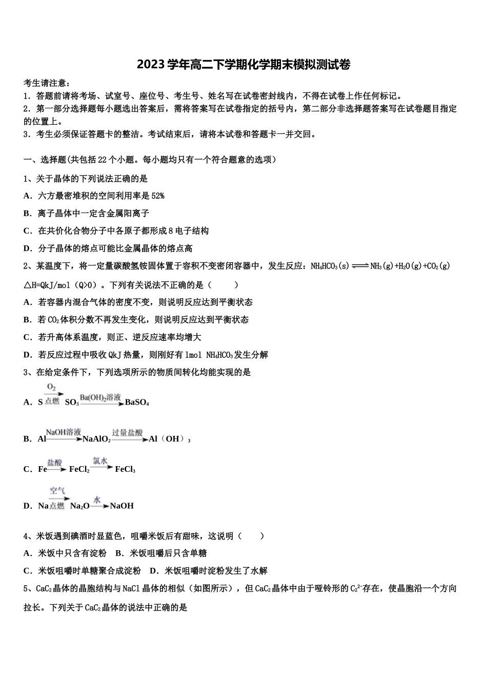 2023学年青海湟川中学化学高二下期末统考试题（含解析）.doc_第1页
