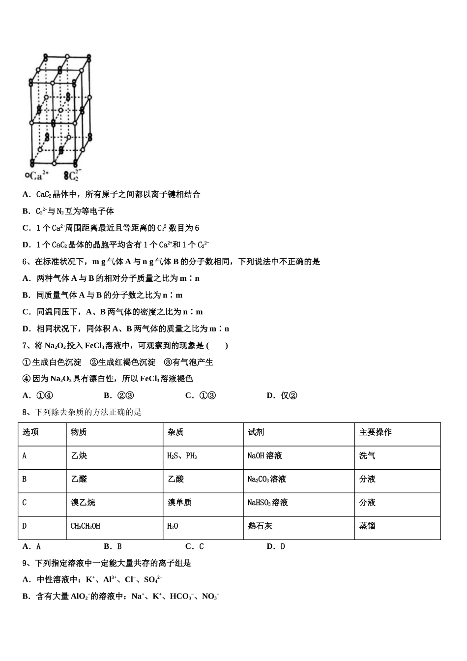 2023学年青海湟川中学化学高二下期末统考试题（含解析）.doc_第2页