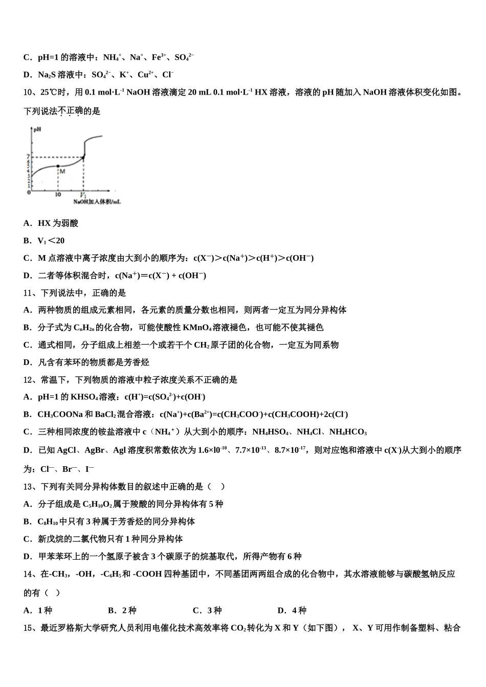 2023学年青海湟川中学化学高二下期末统考试题（含解析）.doc_第3页
