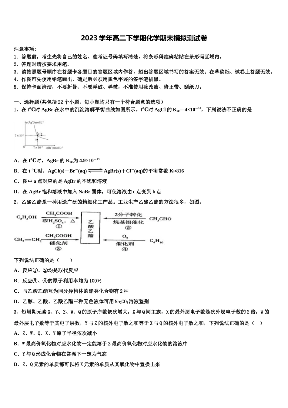 2023学年陕西省宝鸡市金台高级中学高二化学第二学期期末调研模拟试题（含解析）.doc_第1页