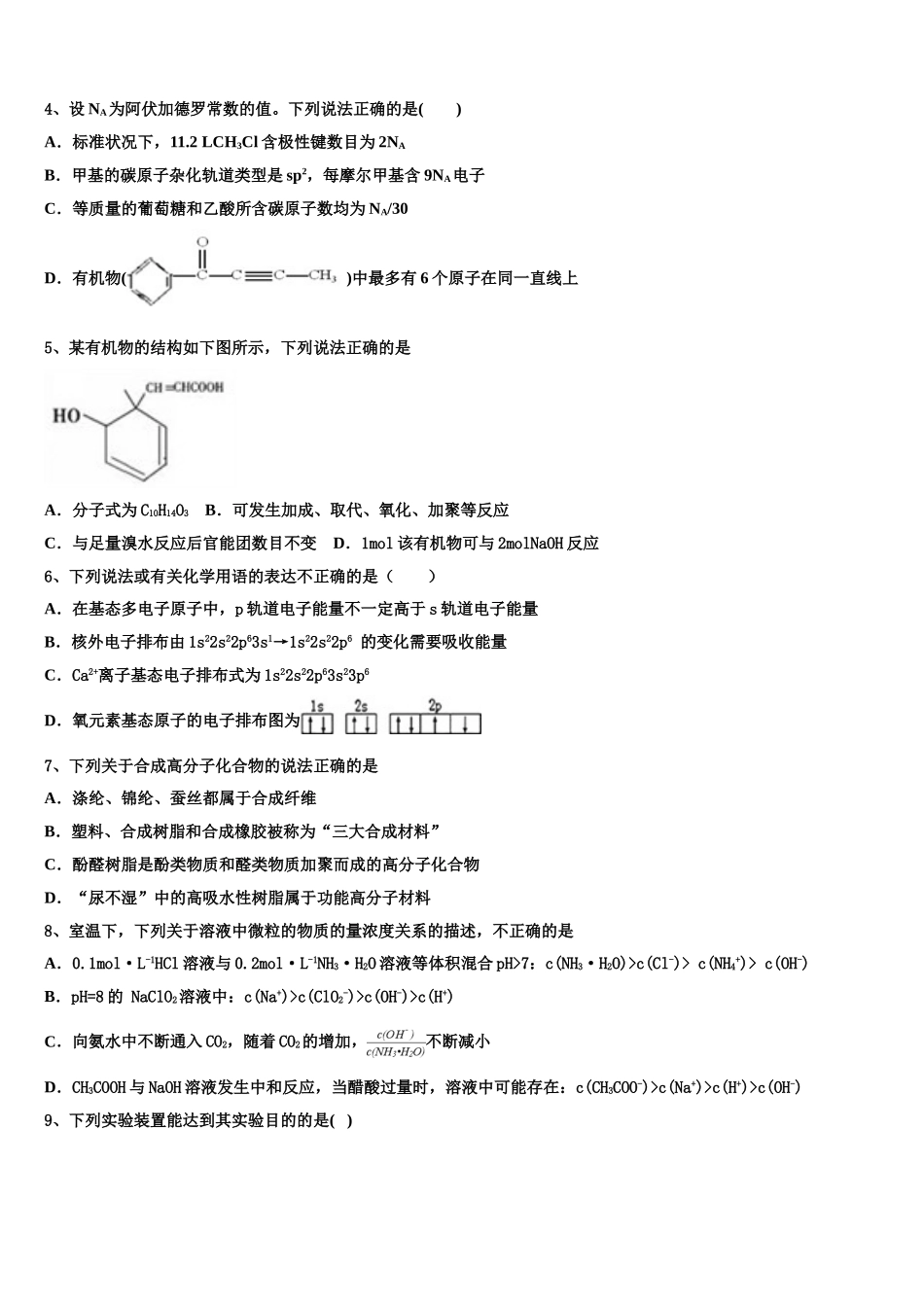 2023学年陕西省宝鸡市金台高级中学高二化学第二学期期末调研模拟试题（含解析）.doc_第2页
