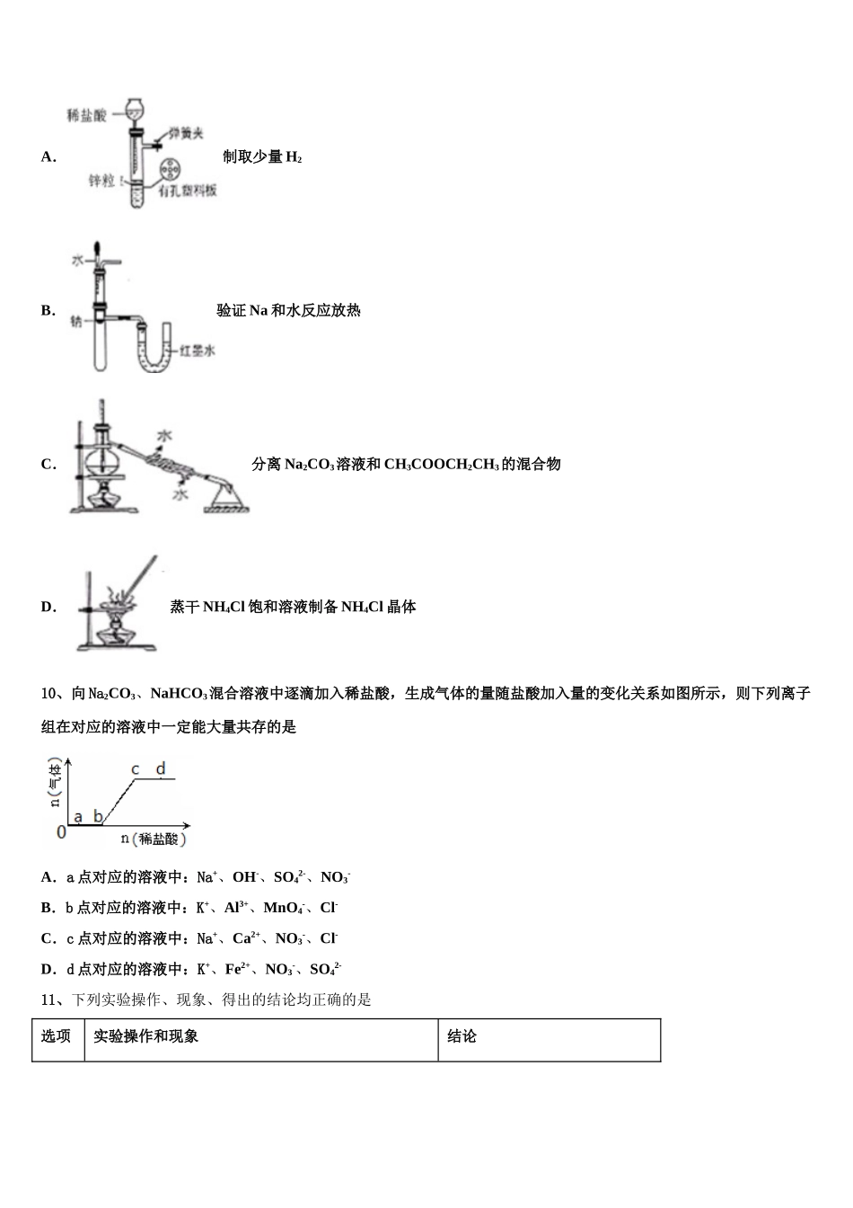 2023学年陕西省宝鸡市金台高级中学高二化学第二学期期末调研模拟试题（含解析）.doc_第3页
