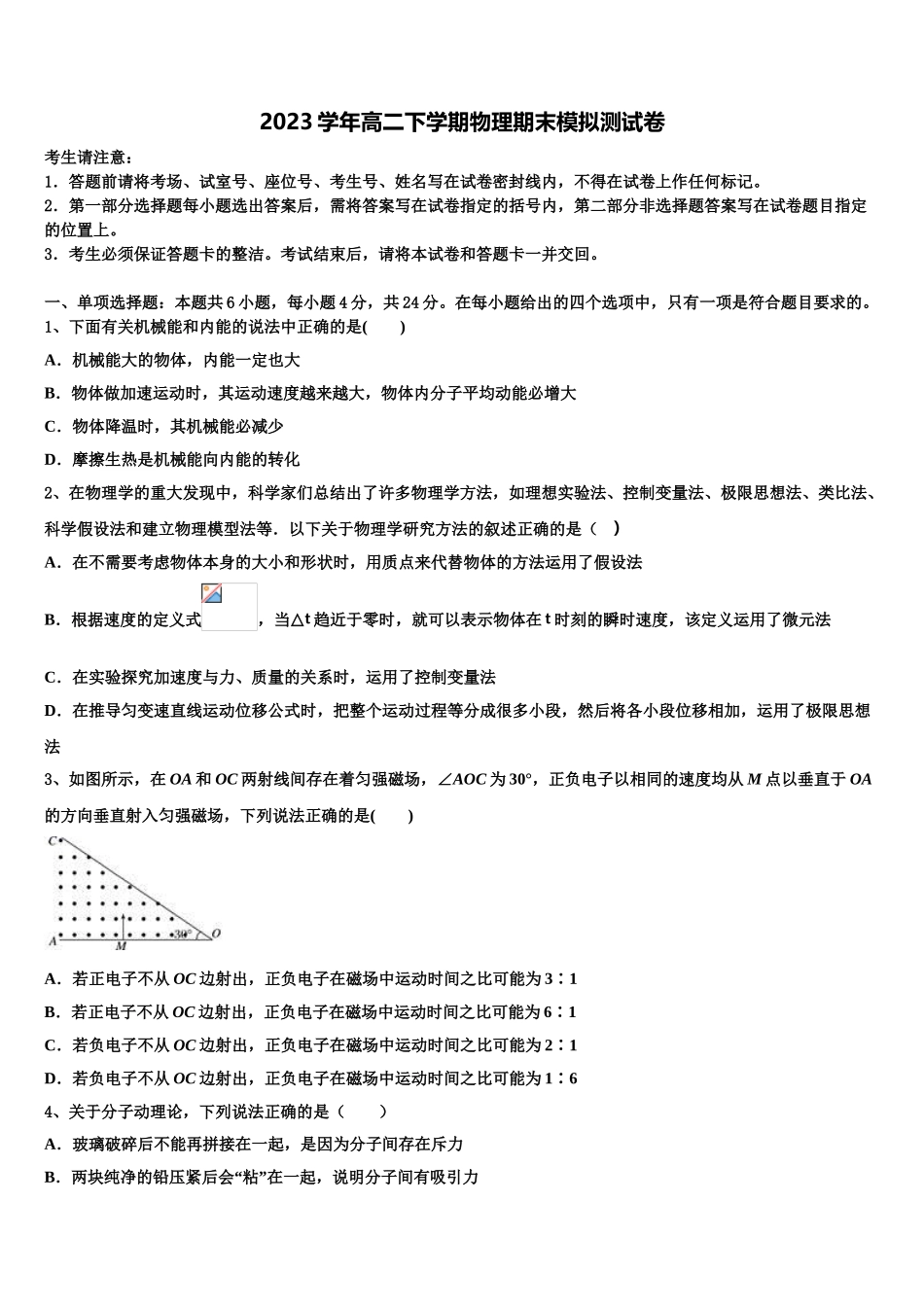 2023届上海市南模中学高二物理第二学期期末检测模拟试题（含解析）.doc_第1页
