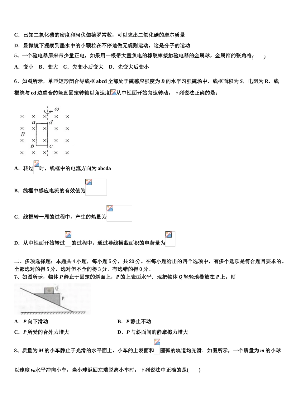 2023届上海市南模中学高二物理第二学期期末检测模拟试题（含解析）.doc_第2页