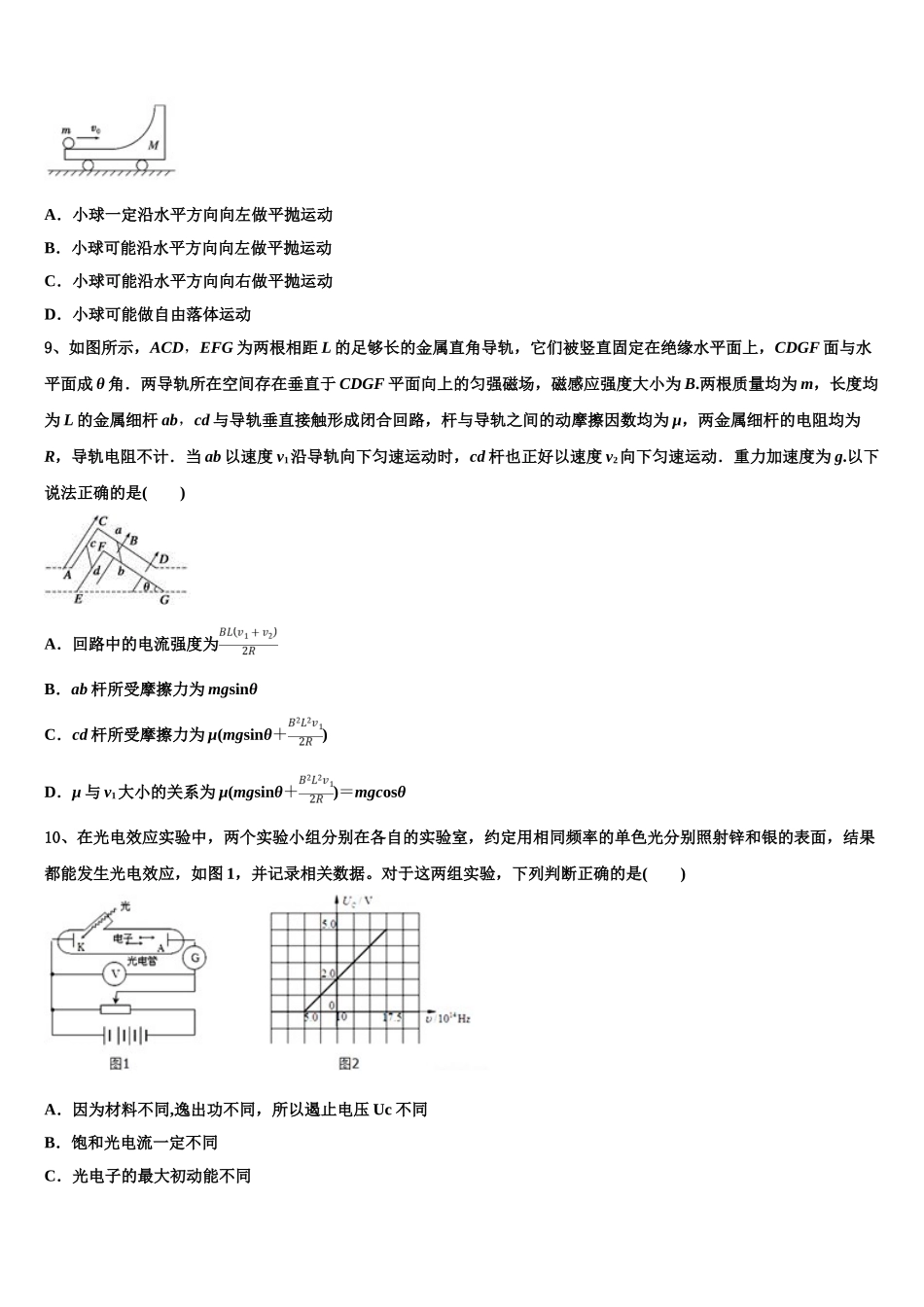 2023届上海市南模中学高二物理第二学期期末检测模拟试题（含解析）.doc_第3页