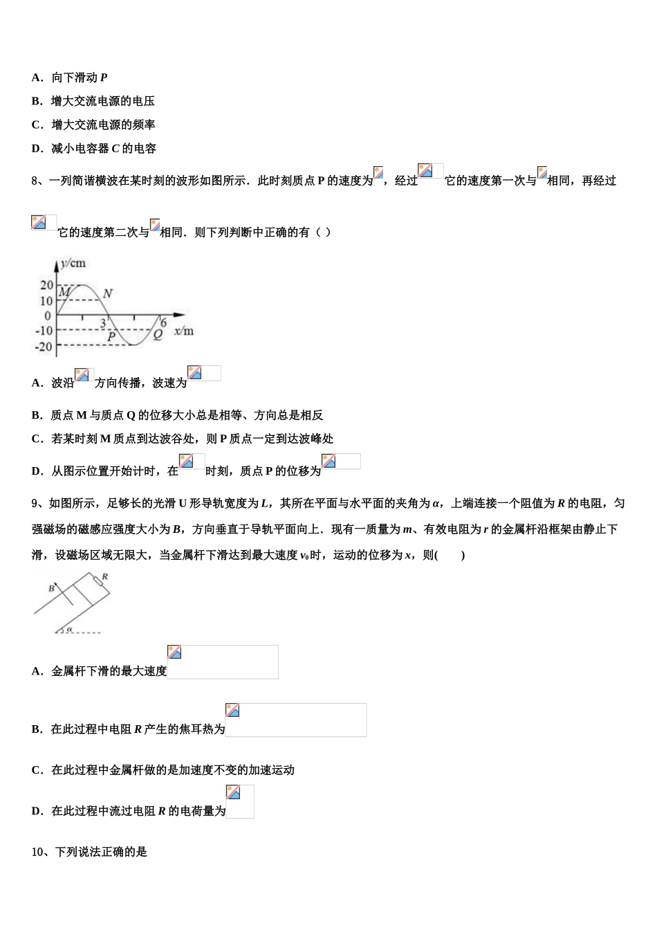2023学年黑龙江省龙东南七校物理高二第二学期期末监测试题（含解析）.doc_第3页