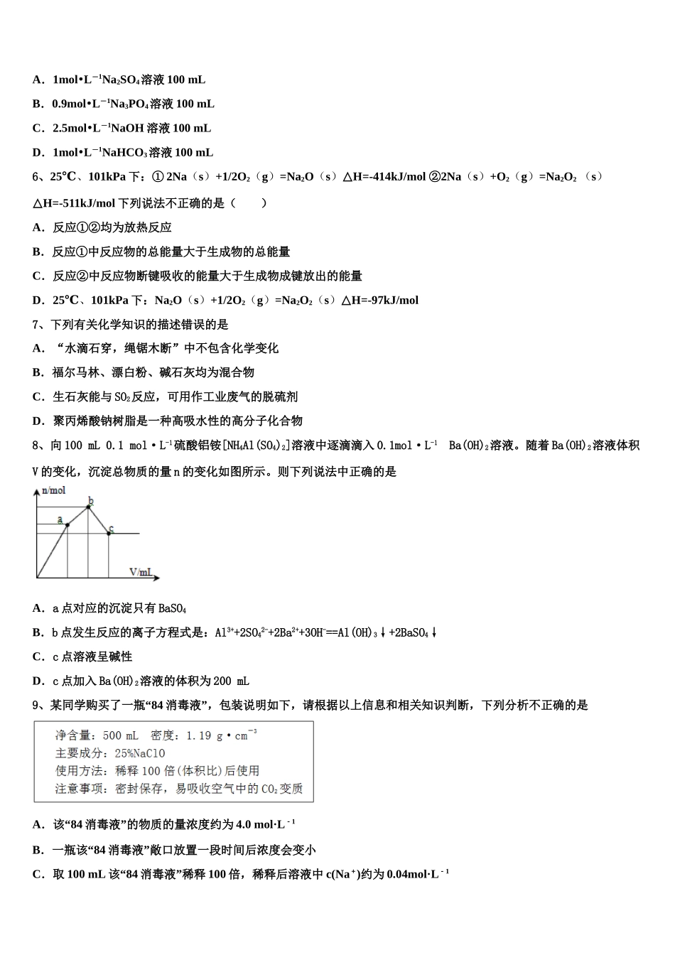 2023届吉林省吉林市化学高二下期末复习检测试题（含解析）.doc_第2页
