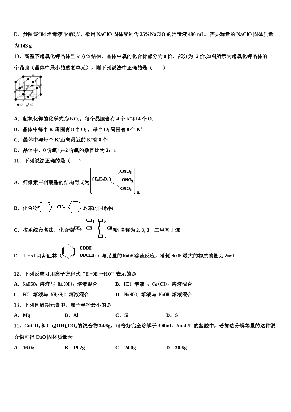 2023届吉林省吉林市化学高二下期末复习检测试题（含解析）.doc_第3页