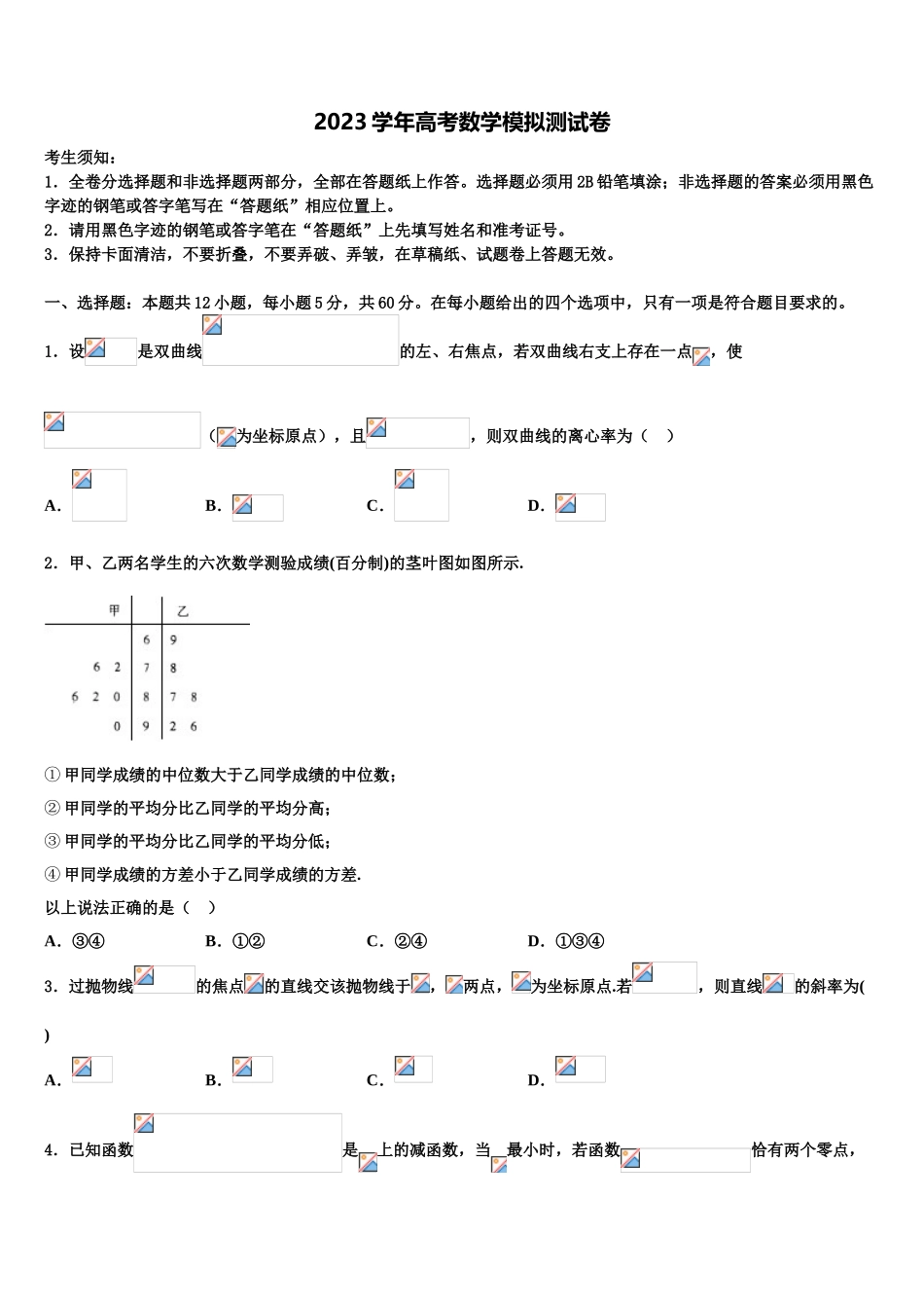 2023学年黑龙江省大庆市第二中学高三下学期第五次调研考试数学试题（含解析）.doc_第1页