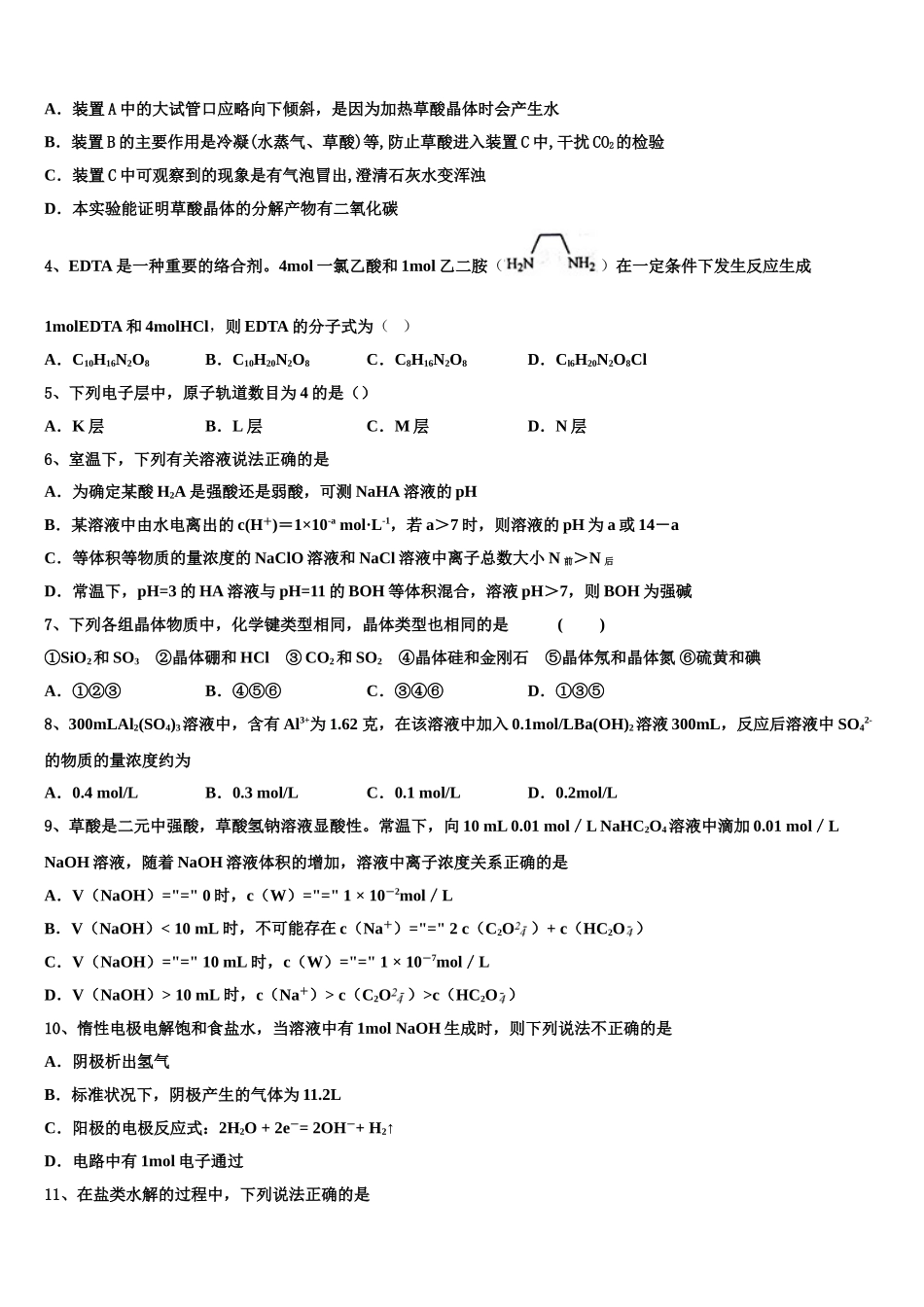 2023学年黑龙江省宾县第一中学化学高二下期末质量跟踪监视模拟试题（含解析）.doc_第2页