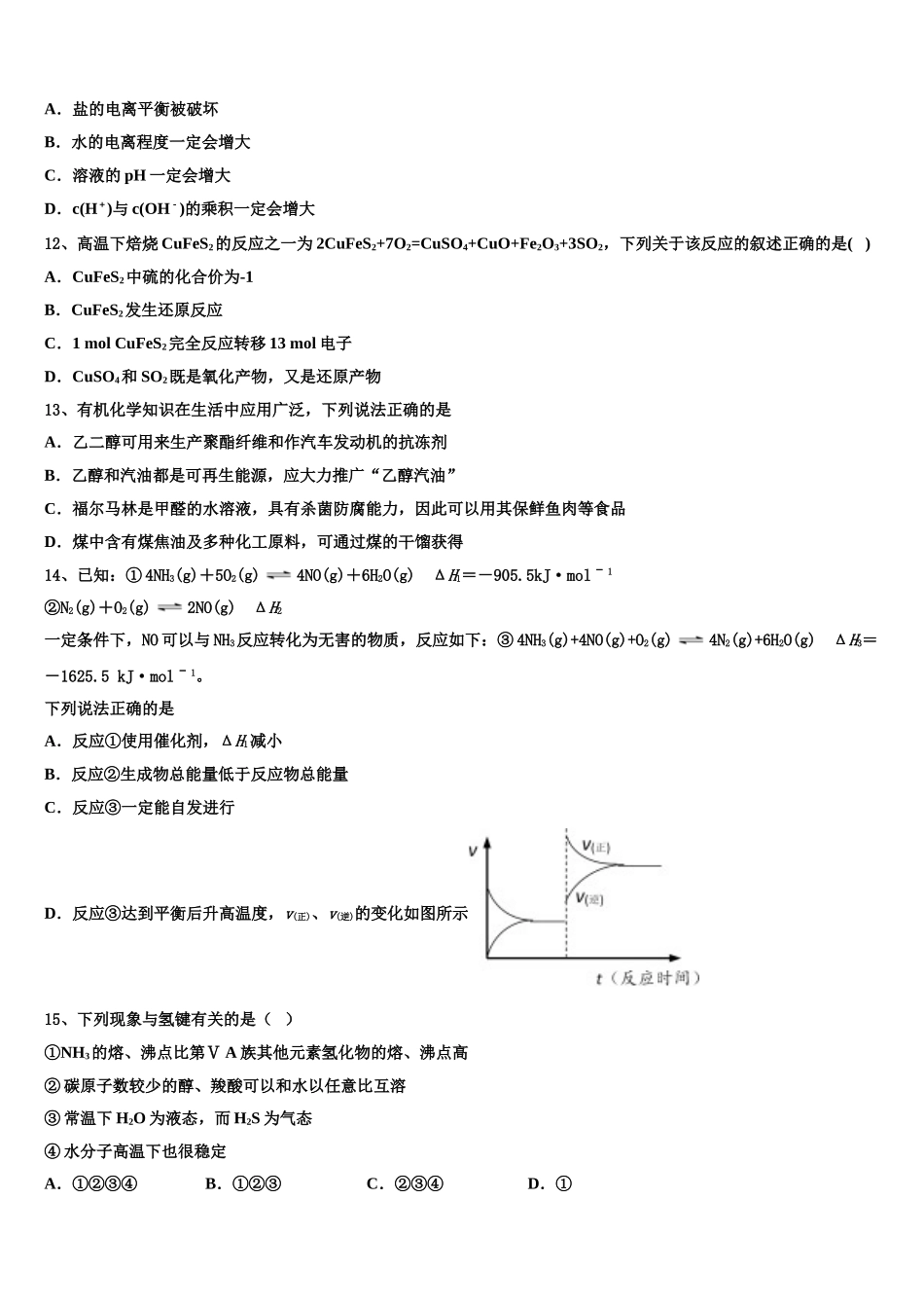 2023学年黑龙江省宾县第一中学化学高二下期末质量跟踪监视模拟试题（含解析）.doc_第3页