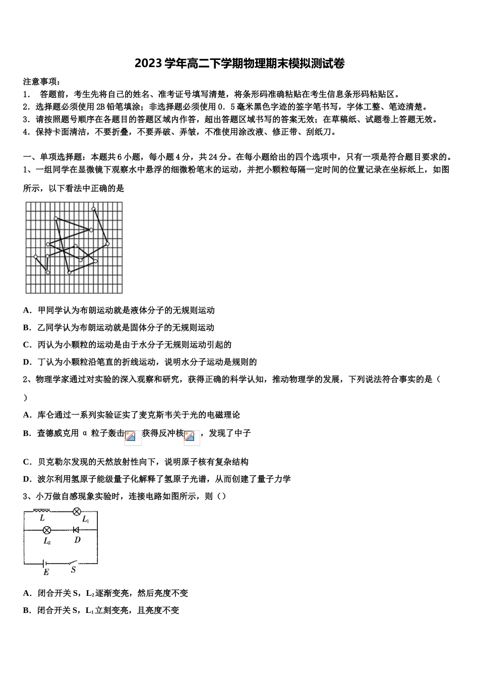 2023届兴安市重点中学高二物理第二学期期末复习检测试题（含解析）.doc_第1页