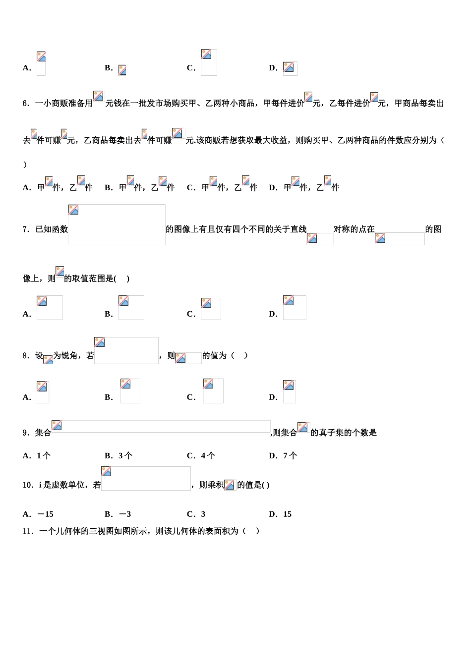 2023届吉林市第一中学高三3月份模拟考试数学试题（含解析）.doc_第2页