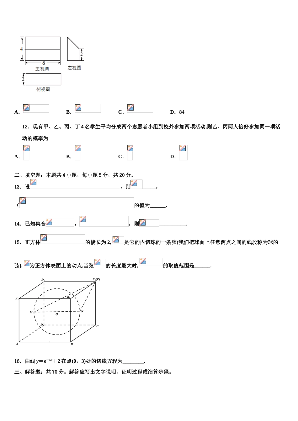 2023届吉林市第一中学高三3月份模拟考试数学试题（含解析）.doc_第3页