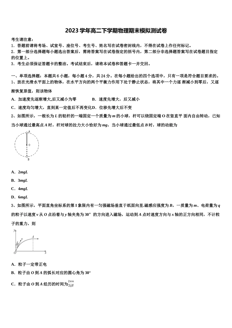 2023届上海黄浦区高二物理第二学期期末监测模拟试题（含解析）.doc_第1页