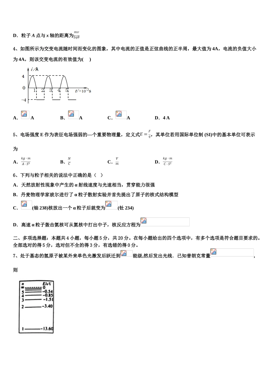 2023届上海黄浦区高二物理第二学期期末监测模拟试题（含解析）.doc_第2页