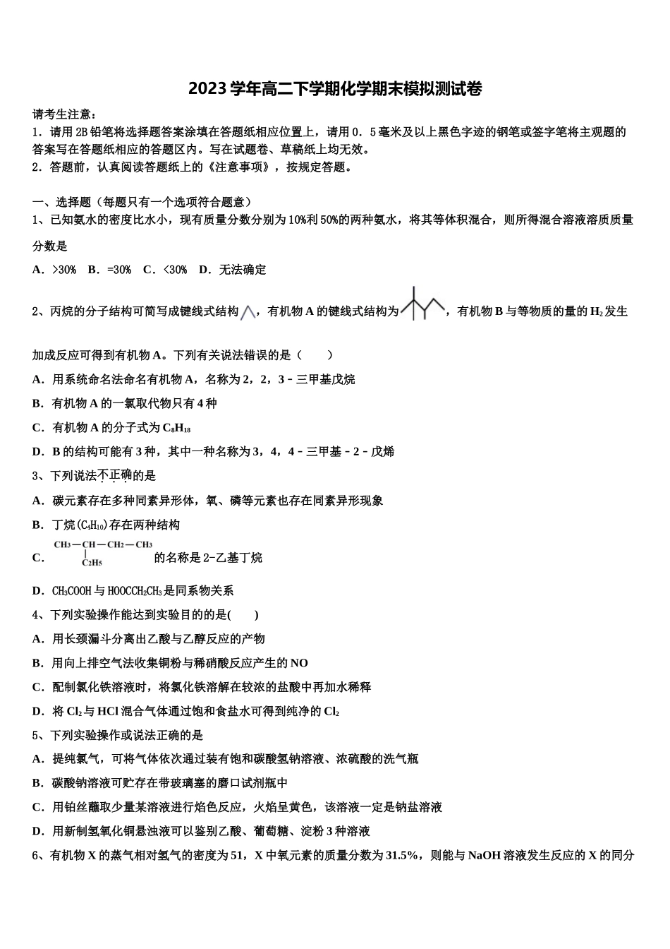 2023届云南省玉溪市红塔区玉溪一中化学高二下期末经典模拟试题（含解析）.doc_第1页