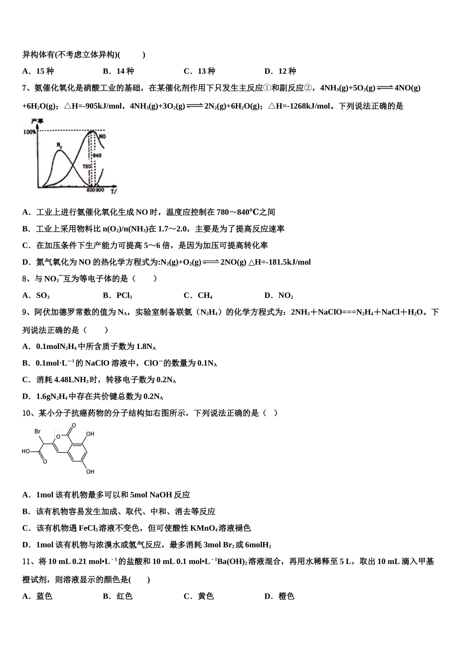 2023届云南省玉溪市红塔区玉溪一中化学高二下期末经典模拟试题（含解析）.doc_第2页