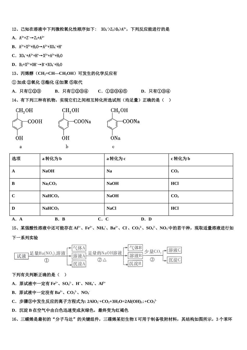 2023届云南省玉溪市红塔区玉溪一中化学高二下期末经典模拟试题（含解析）.doc_第3页