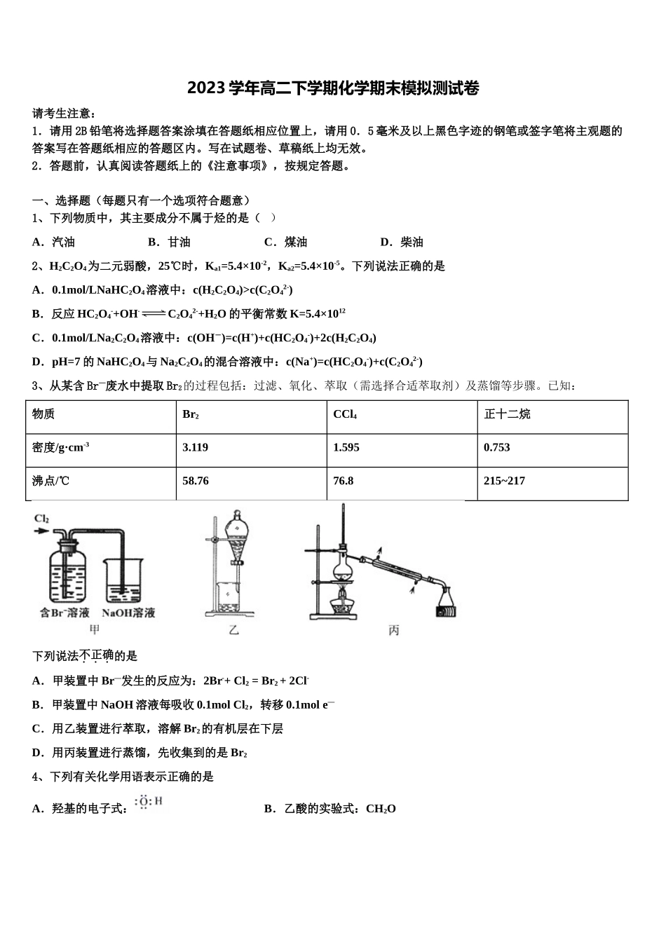 2023学年陕西省西安市碑林区铁一中学化学高二第二学期期末经典模拟试题（含解析）.doc_第1页