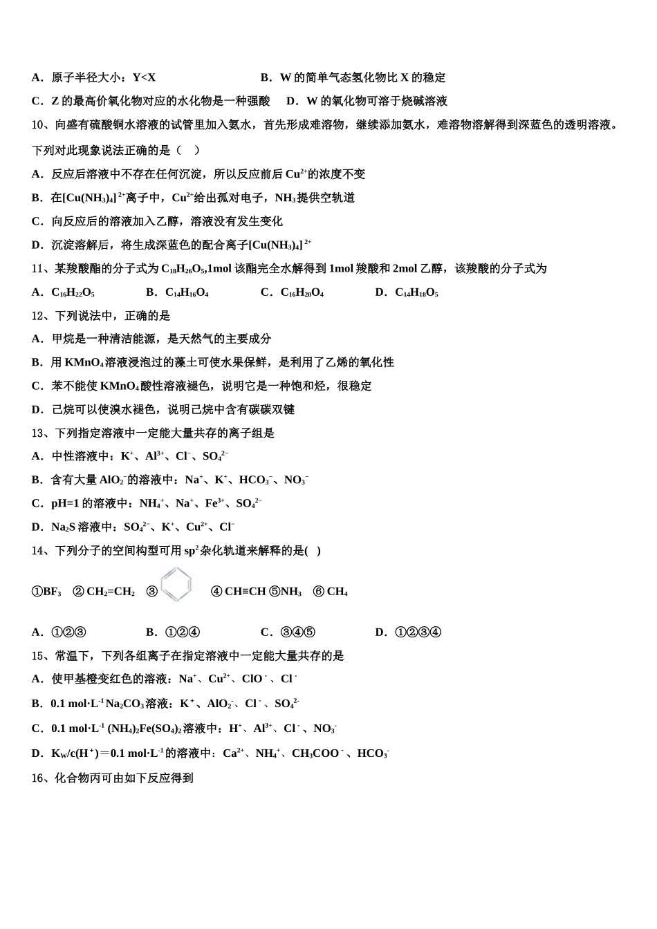 2023学年陕西省西安市碑林区铁一中学化学高二第二学期期末经典模拟试题（含解析）.doc_第3页