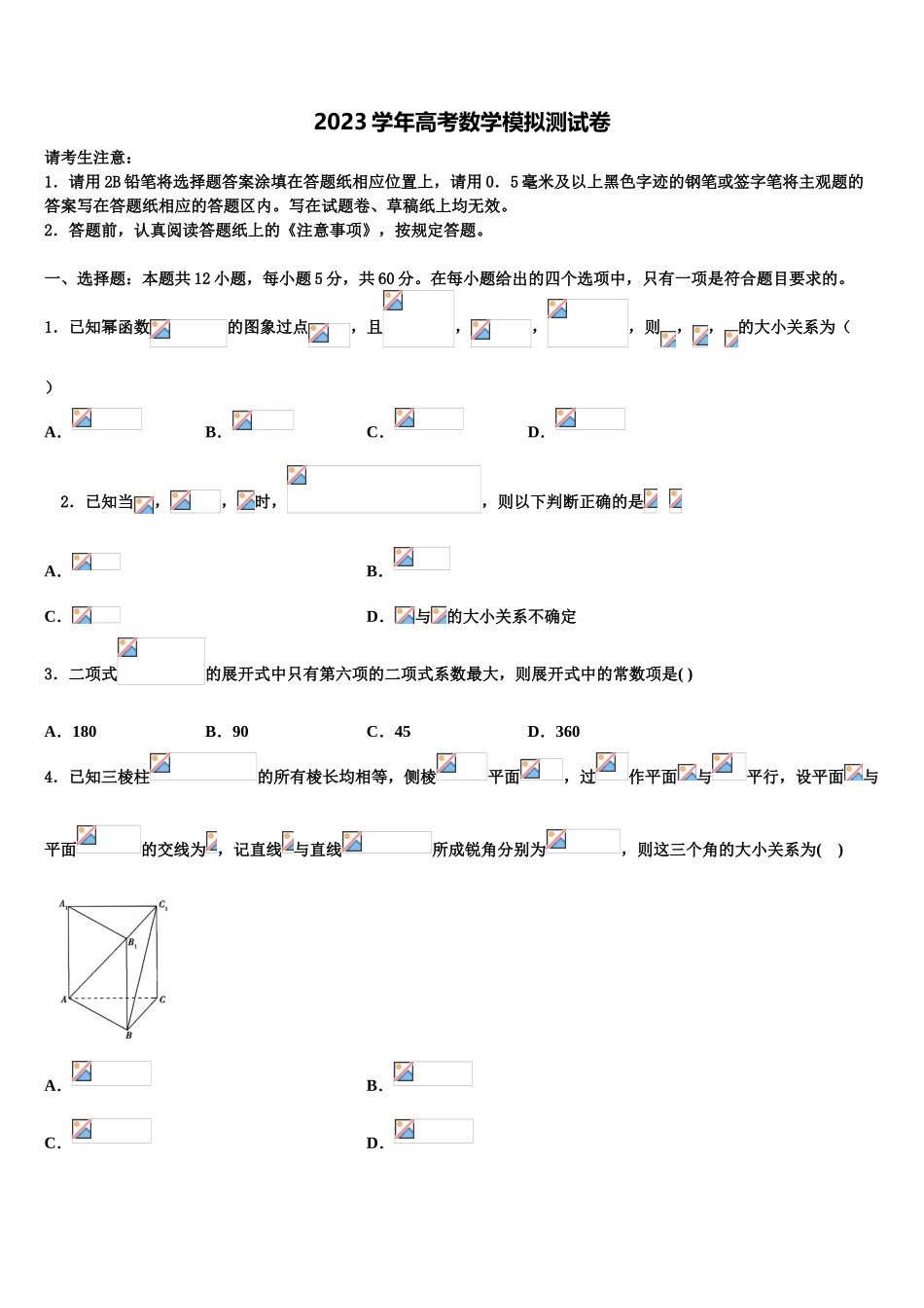 2023届内蒙古呼和浩特开来中学高三适应性调研考试数学试题（含解析）.doc_第1页